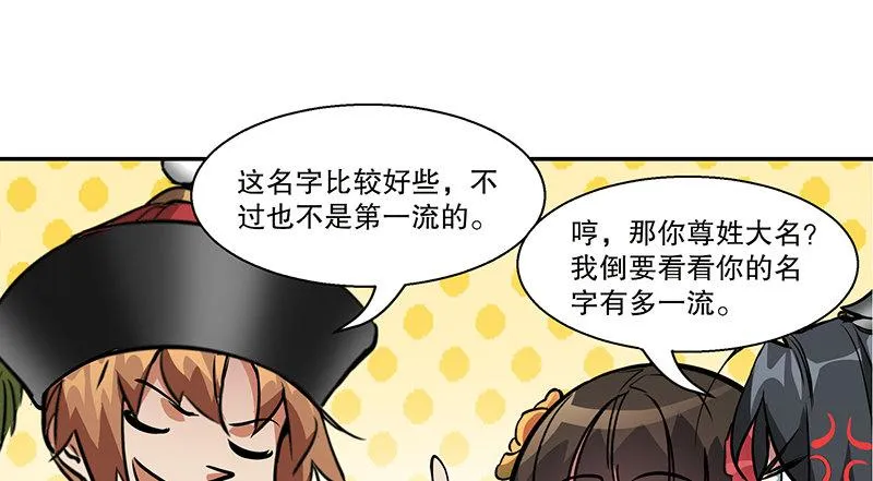 第六十九话 “妙手回春”韦小宝 第48页