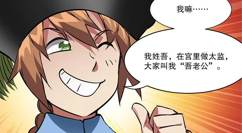 第六十九话 “妙手回春”韦小宝 第50页