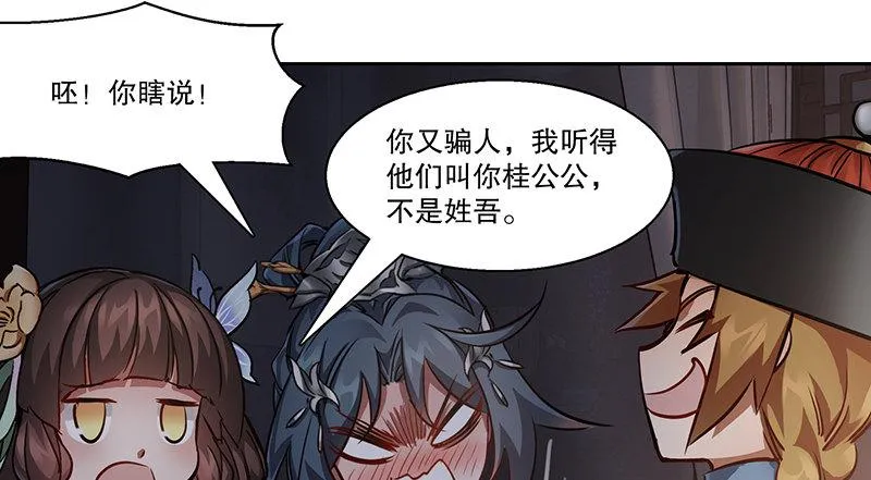 第六十九话 “妙手回春”韦小宝 第54页