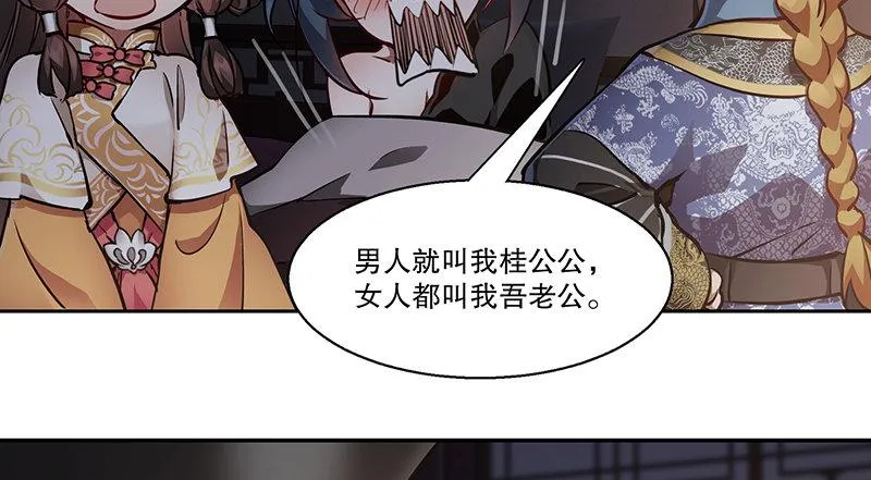 第六十九话 “妙手回春”韦小宝 第55页