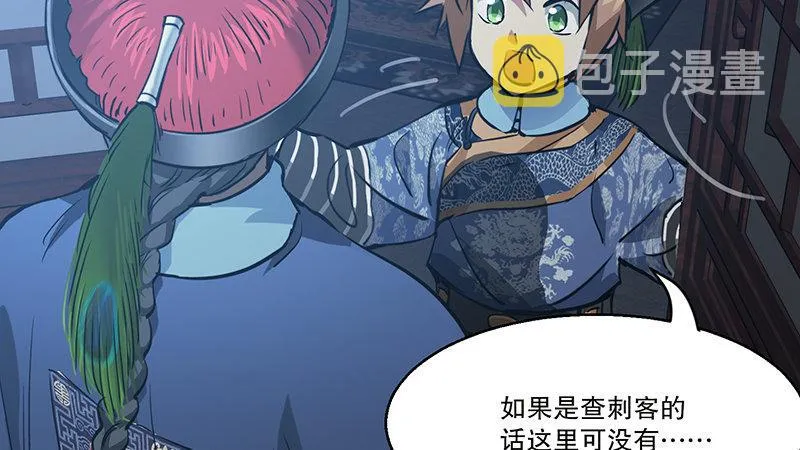第六十九话 “妙手回春”韦小宝 第65页