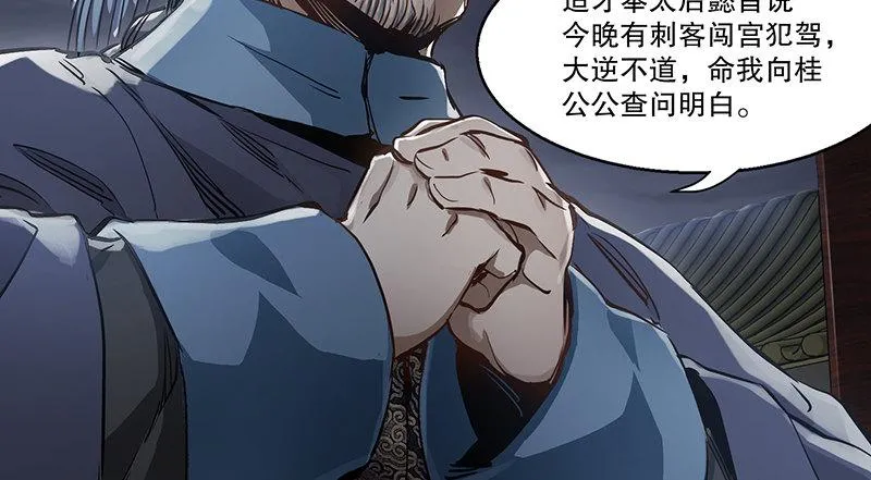 第六十九话 “妙手回春”韦小宝 第68页