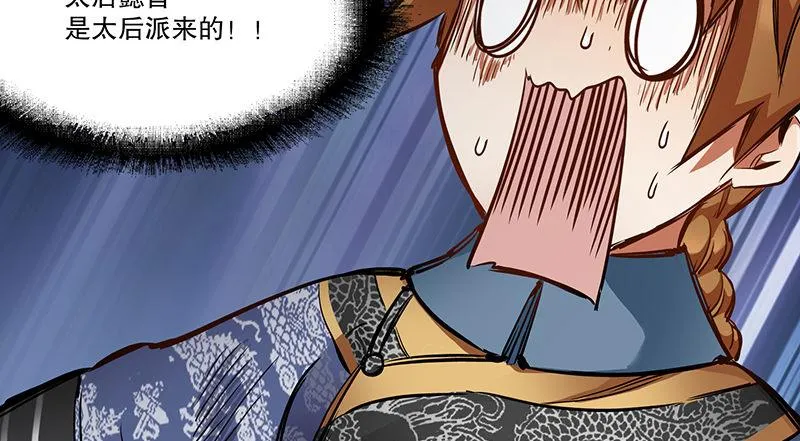 第六十九话 “妙手回春”韦小宝 第71页