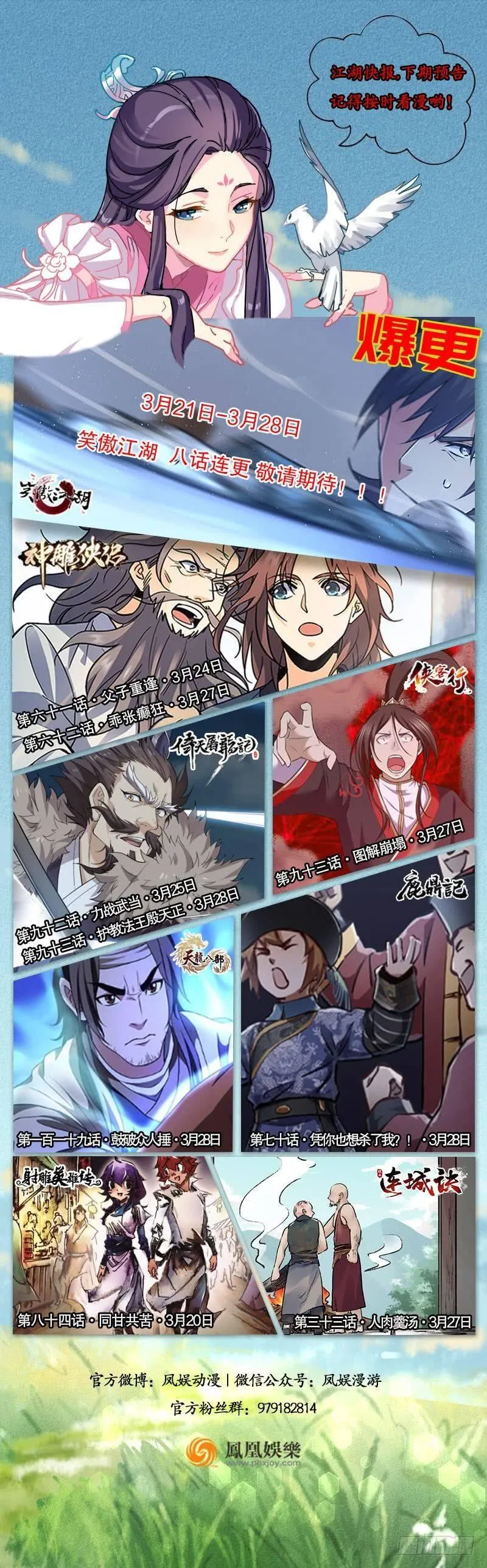 第六十九话 “妙手回春”韦小宝 第73页