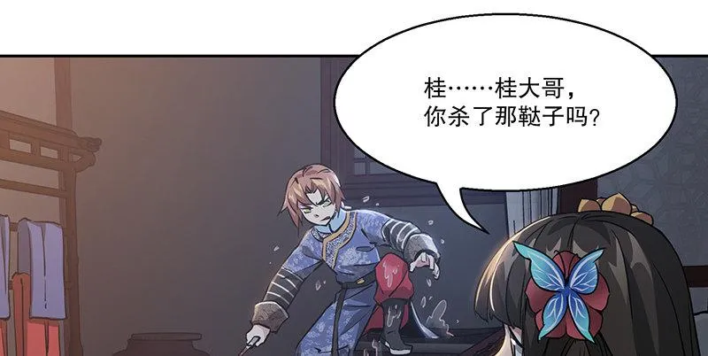 第七十一话 借“银票”杀人 第12页