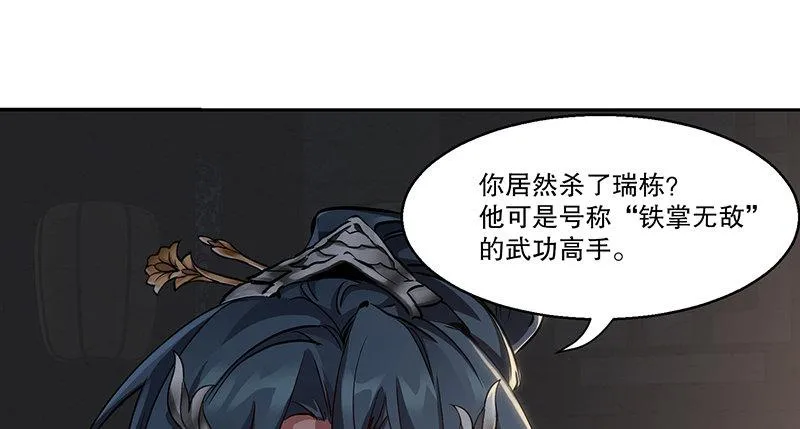 第七十一话 借“银票”杀人 第17页