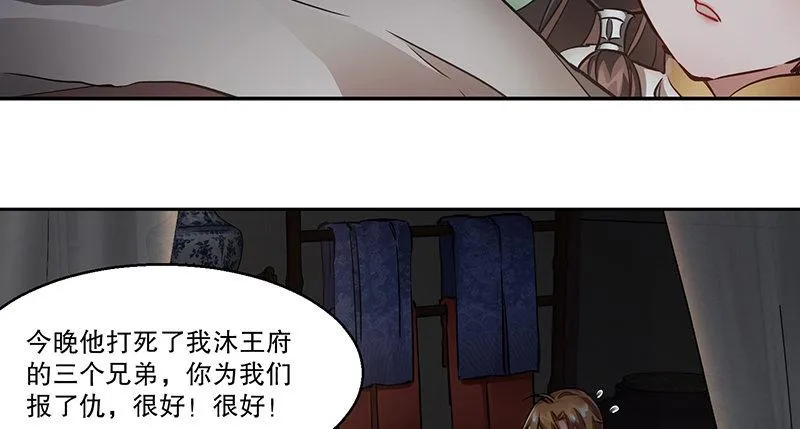 第七十一话 借“银票”杀人 第19页