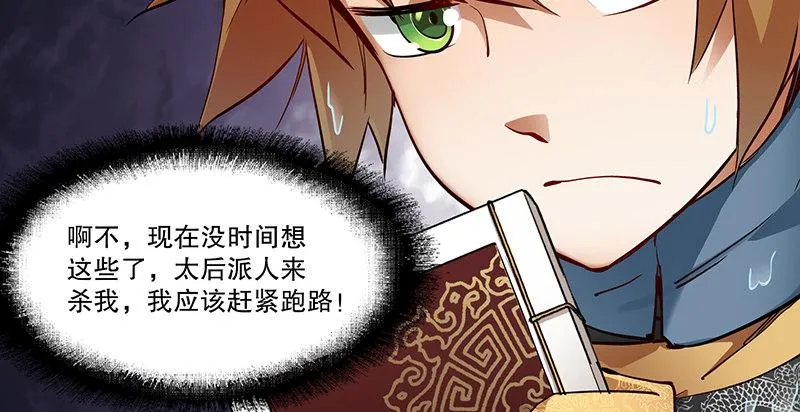 第七十一话 借“银票”杀人 第31页