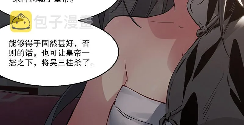 第七十一话 借“银票”杀人 第39页