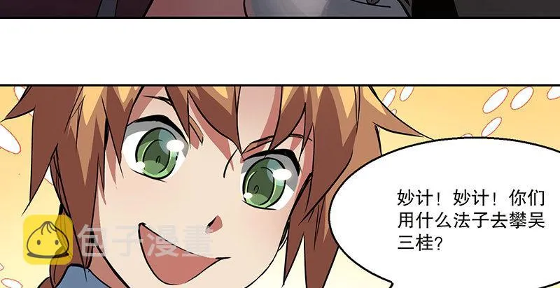 第七十一话 借“银票”杀人 第40页