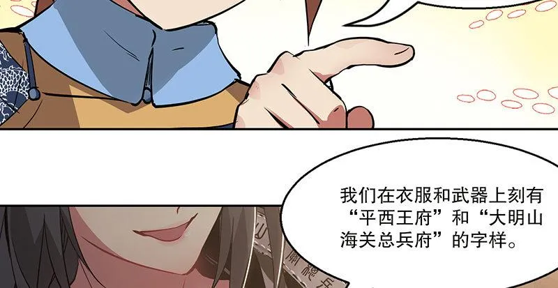 第七十一话 借“银票”杀人 第41页
