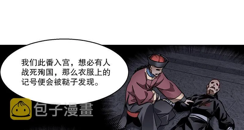 第七十一话 借“银票”杀人 第44页