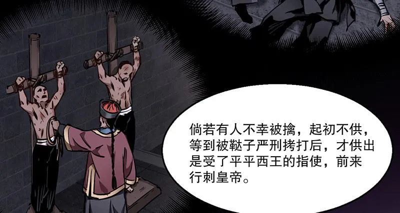 第七十一话 借“银票”杀人 第45页