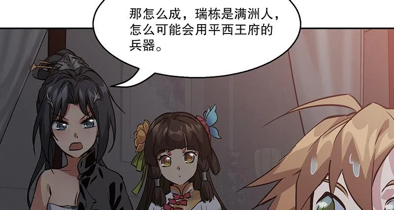 第七十一话 借“银票”杀人 第53页