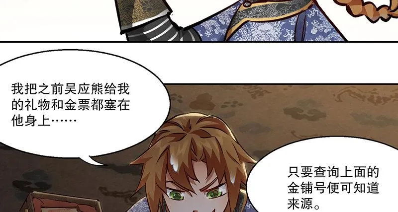 第七十一话 借“银票”杀人 第58页