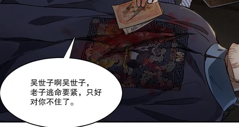 第七十一话 借“银票”杀人 第60页