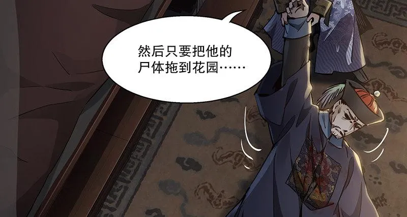 第七十一话 借“银票”杀人 第62页