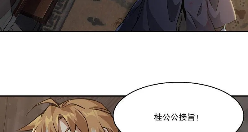 第七十一话 借“银票”杀人 第63页