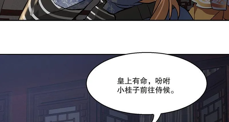 第七十一话 借“银票”杀人 第65页