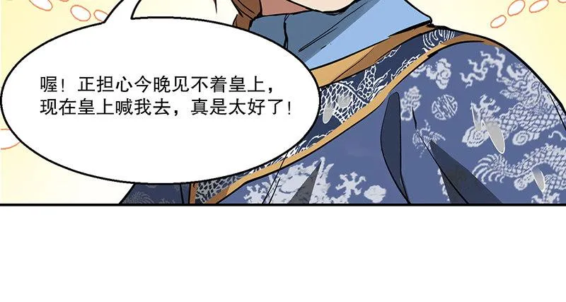 第七十一话 借“银票”杀人 第69页