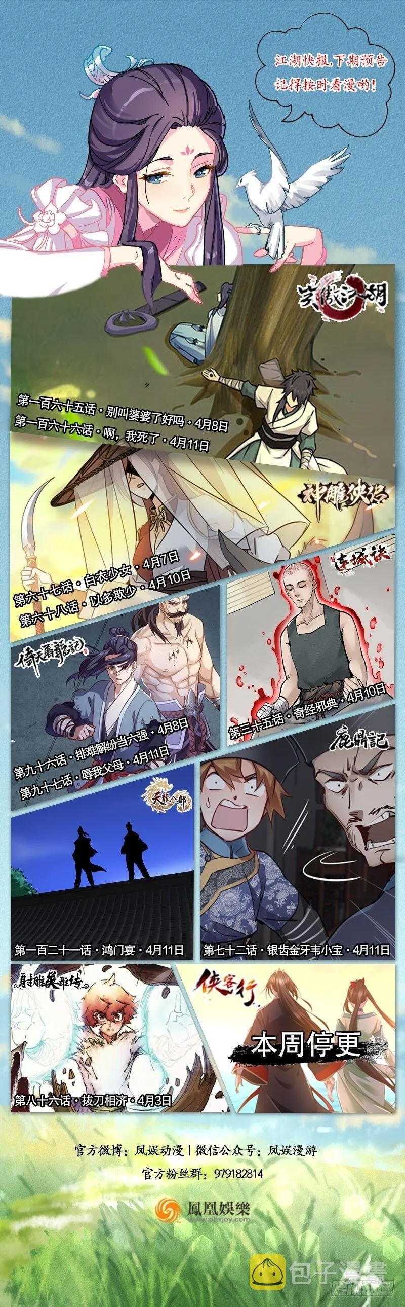 第七十一话 借“银票”杀人 第70页