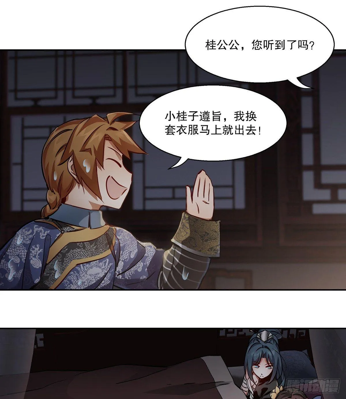 第七十二话 银齿金牙韦小宝 第3页