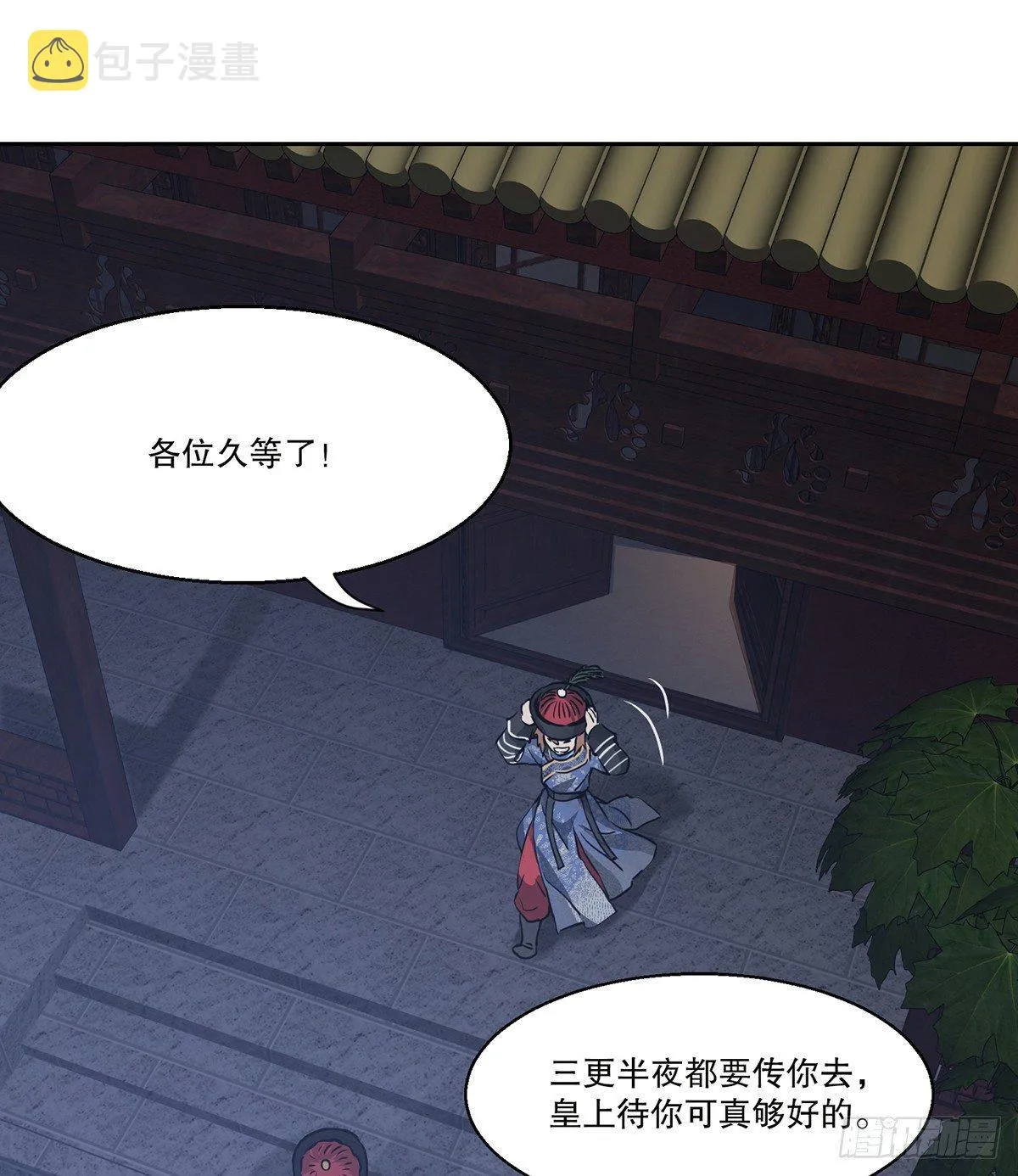 第七十二话 银齿金牙韦小宝 第6页