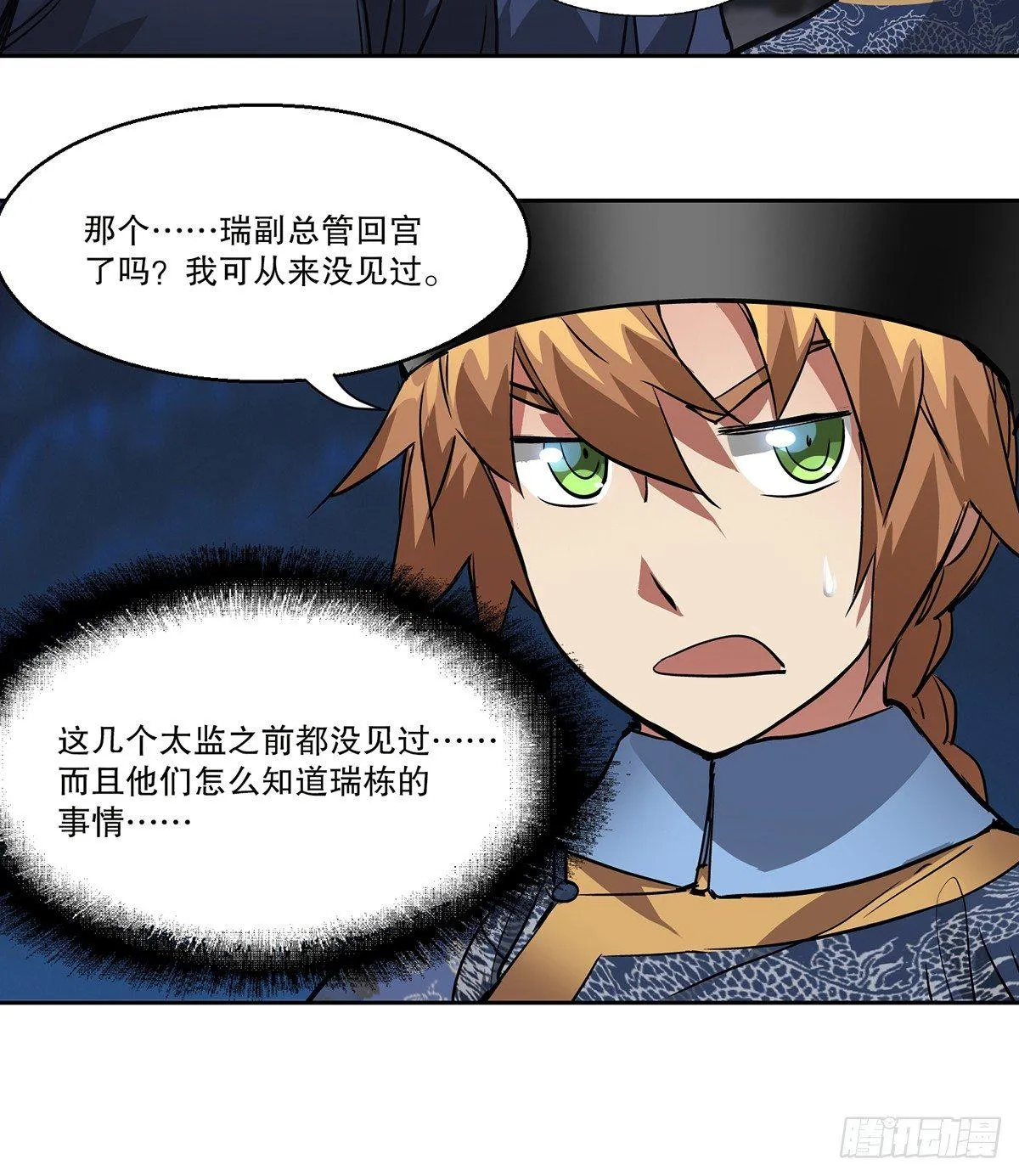 第七十二话 银齿金牙韦小宝 第8页