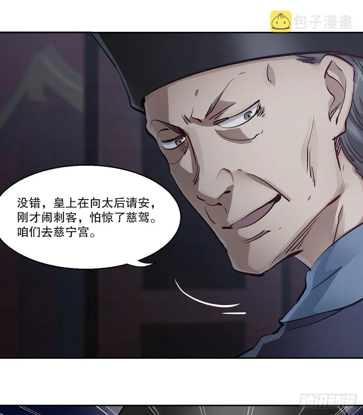 第七十二话 银齿金牙韦小宝 第12页