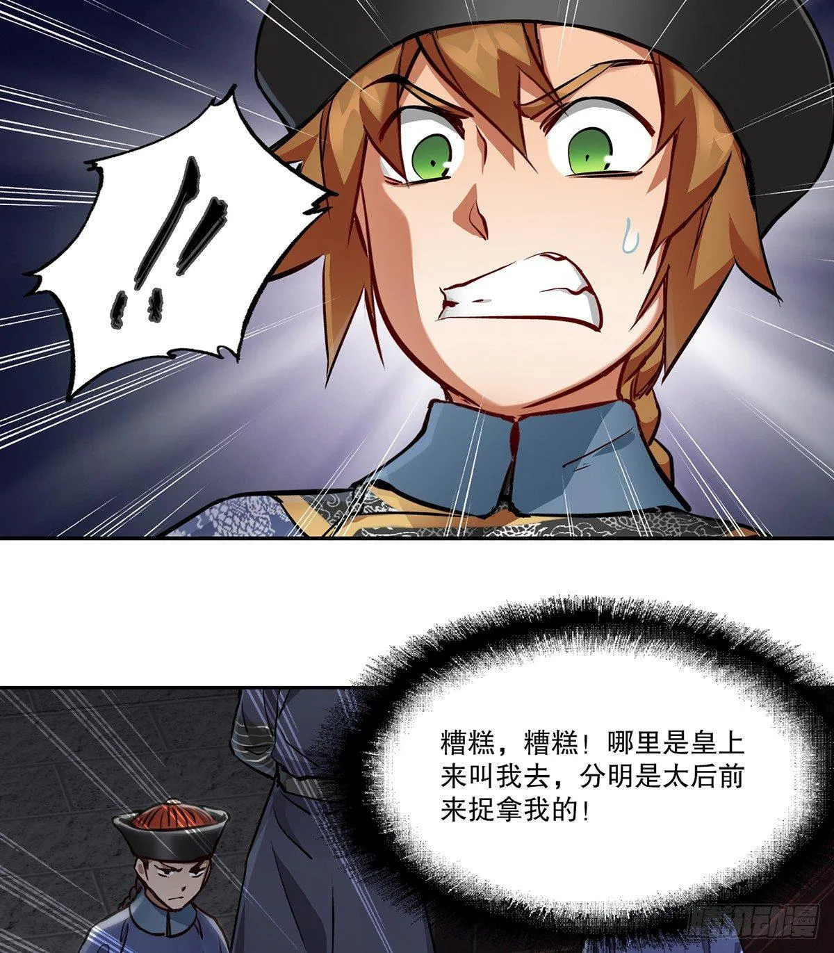 第七十二话 银齿金牙韦小宝 第13页