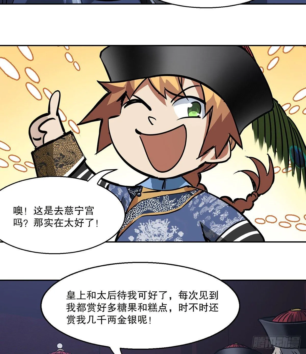 第七十二话 银齿金牙韦小宝 第16页