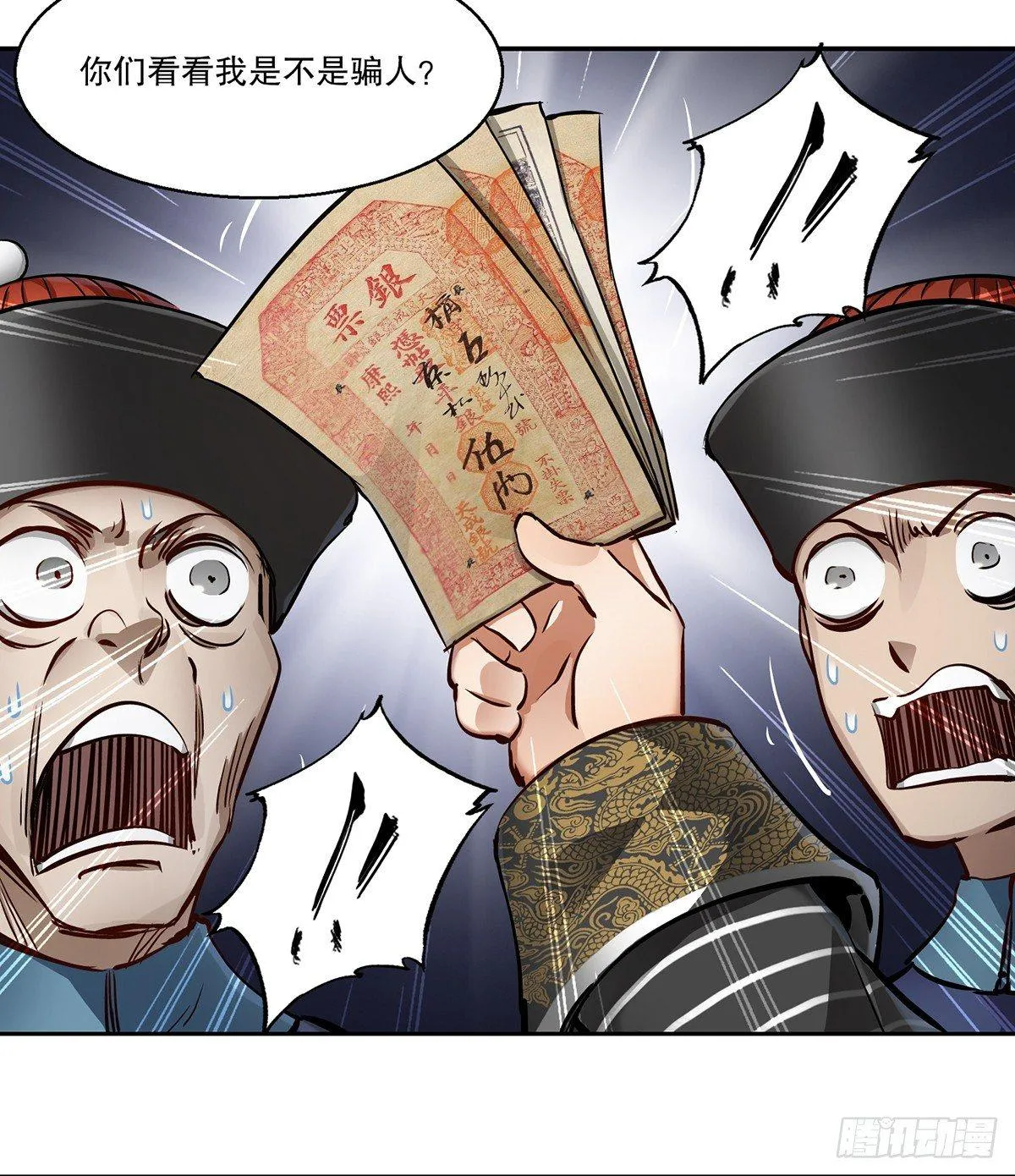 第七十二话 银齿金牙韦小宝 第18页