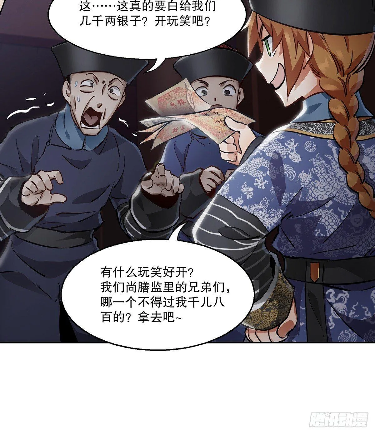 第七十二话 银齿金牙韦小宝 第20页