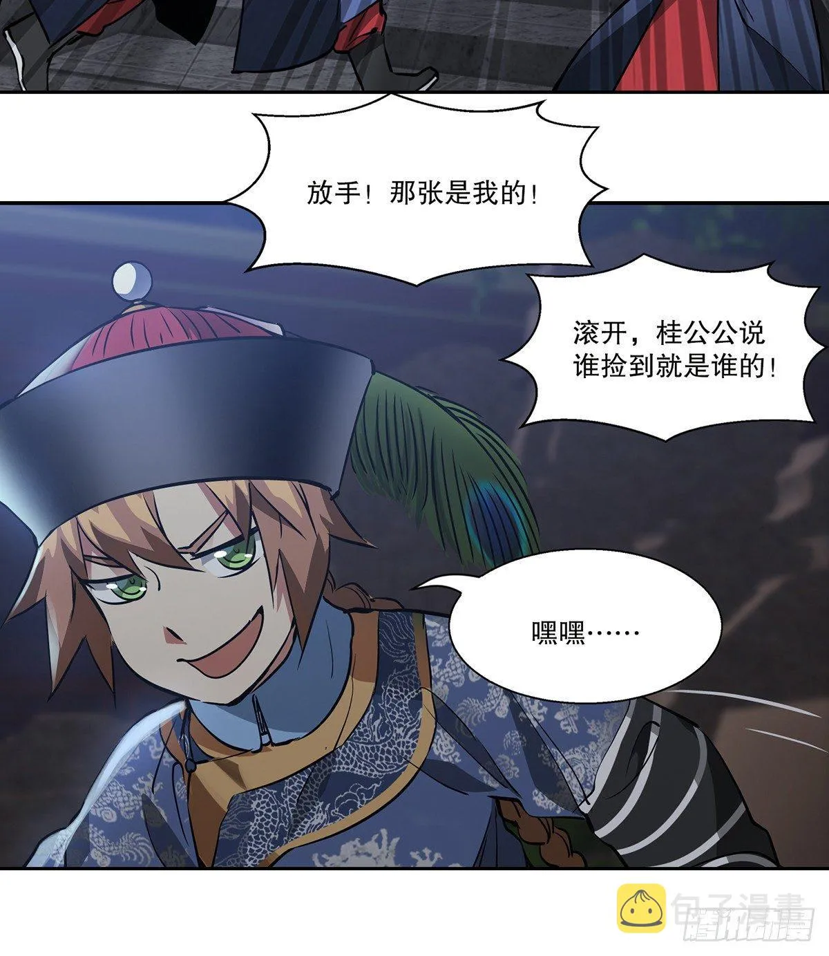 第七十二话 银齿金牙韦小宝 第23页