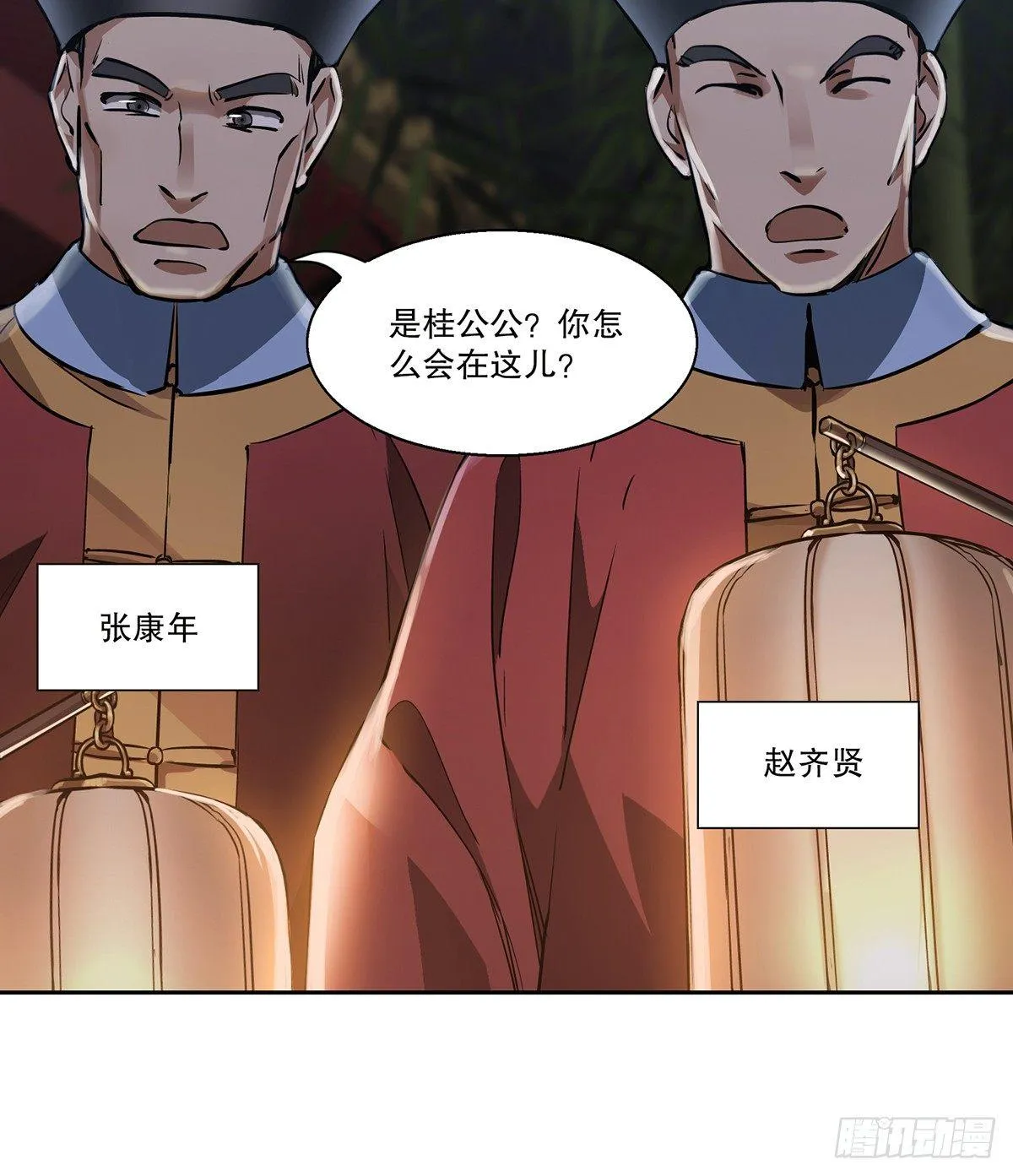 第七十二话 银齿金牙韦小宝 第29页