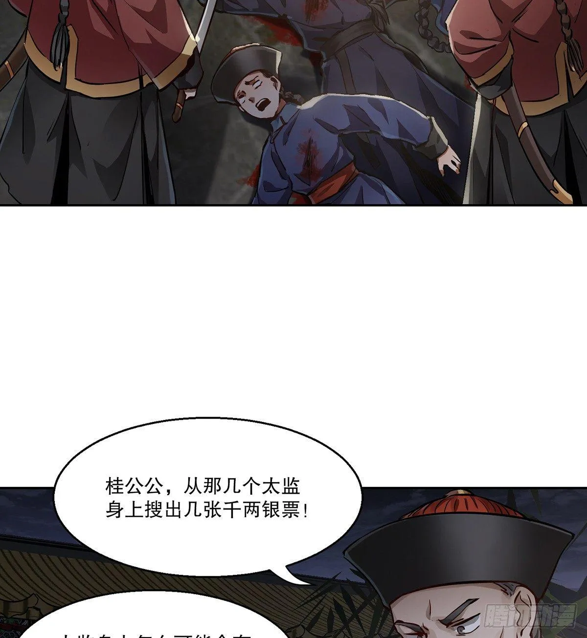 第七十三话 难道我小命不保？！ 第5页