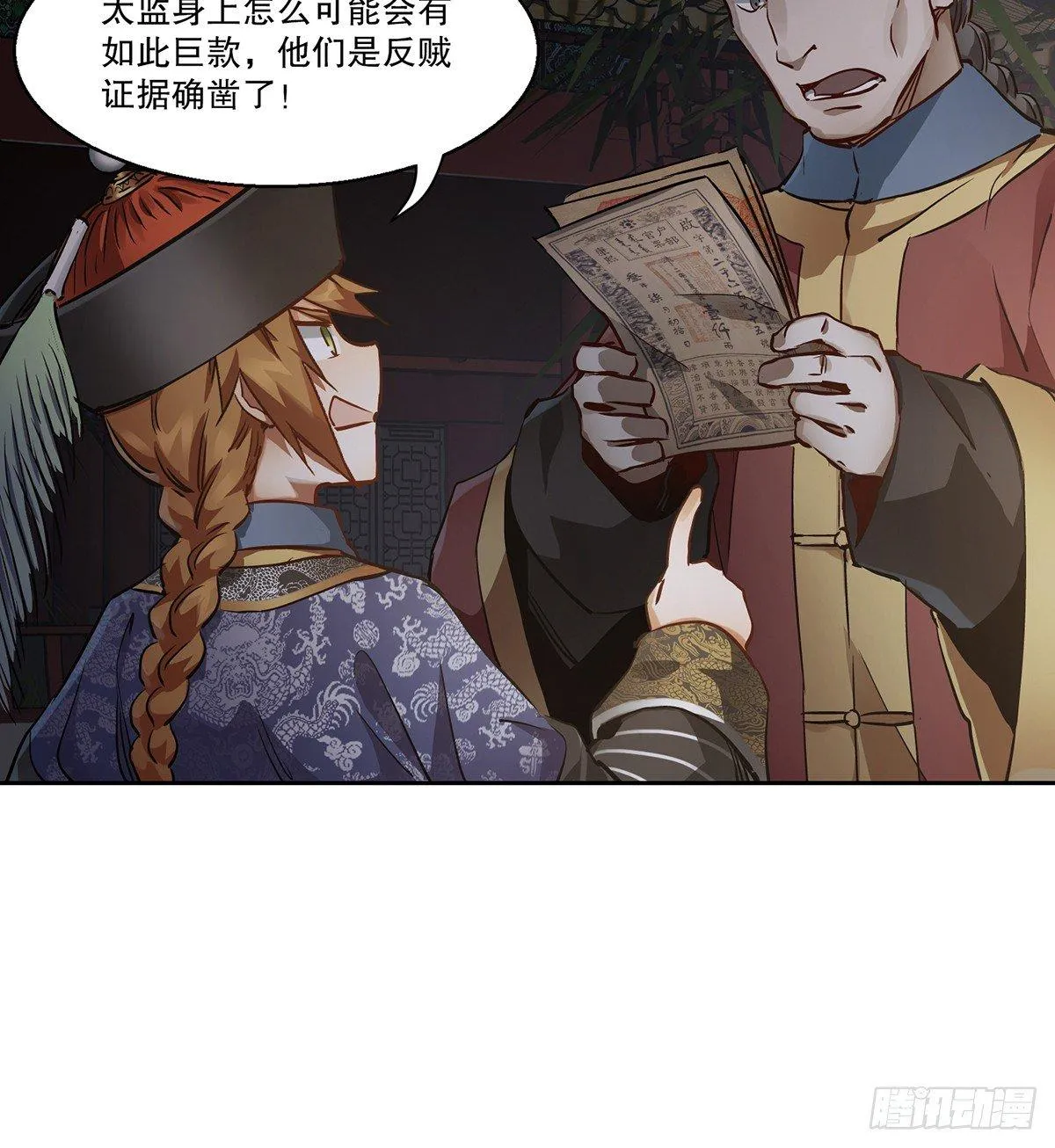 第七十三话 难道我小命不保？！ 第6页