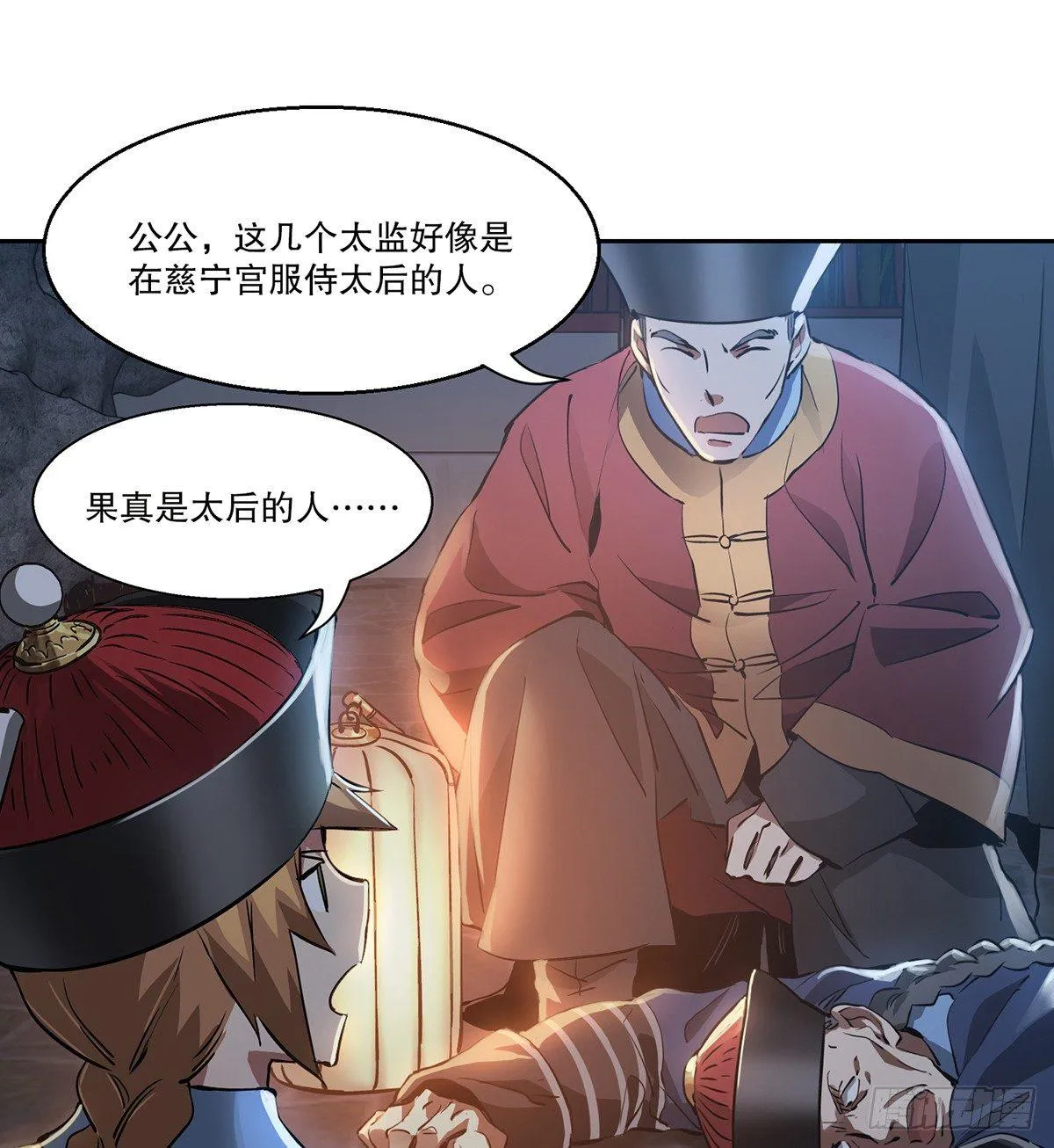 第七十三话 难道我小命不保？！ 第7页