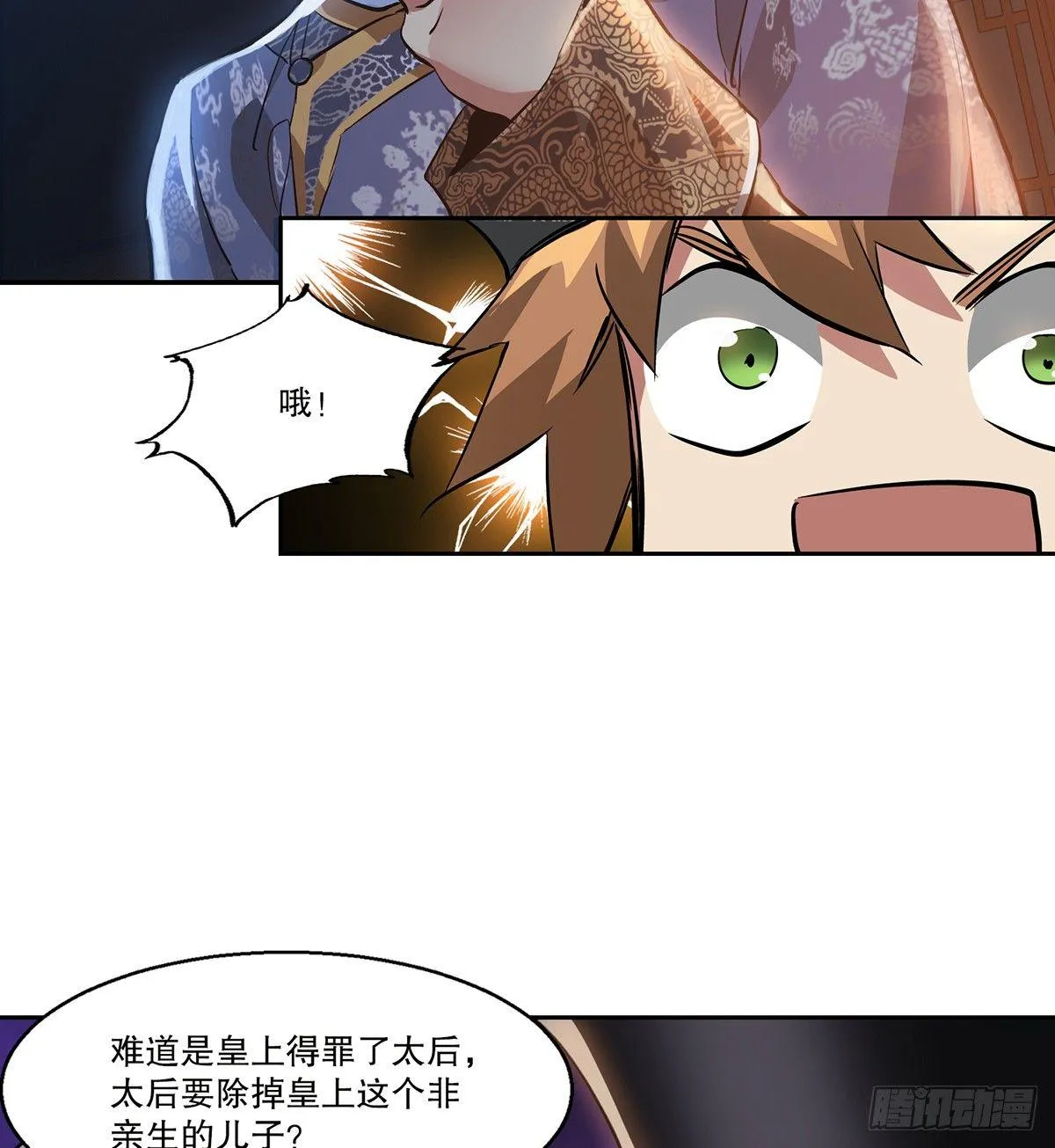 第七十三话 难道我小命不保？！ 第9页