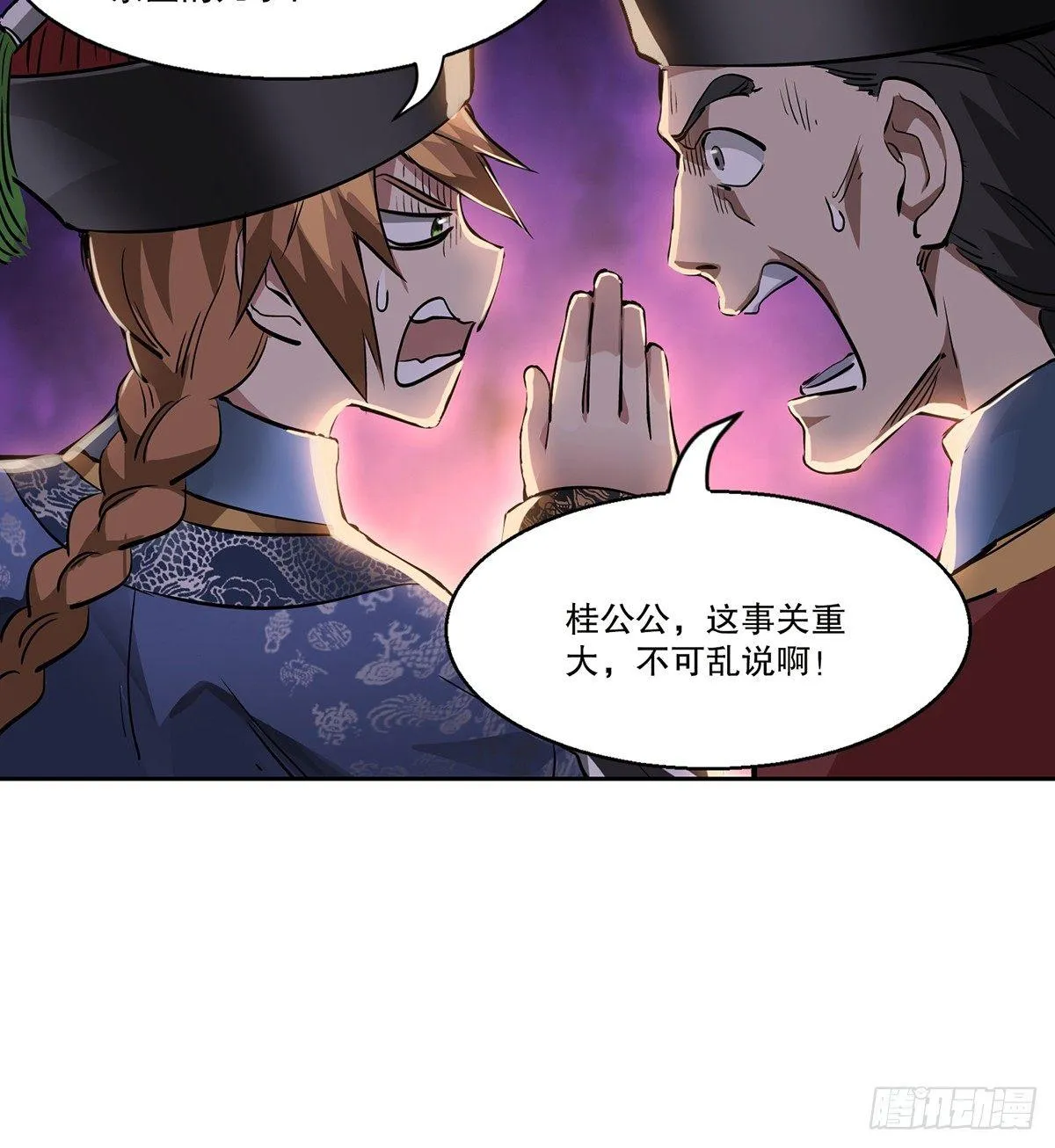 第七十三话 难道我小命不保？！ 第10页