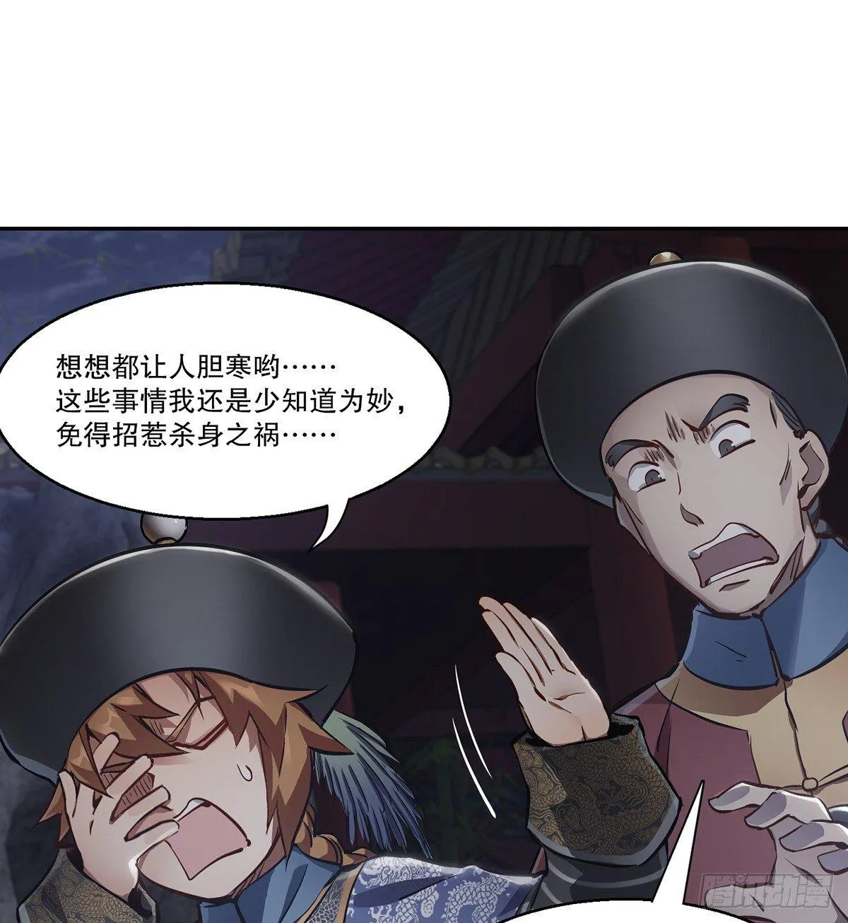 第七十三话 难道我小命不保？！ 第11页
