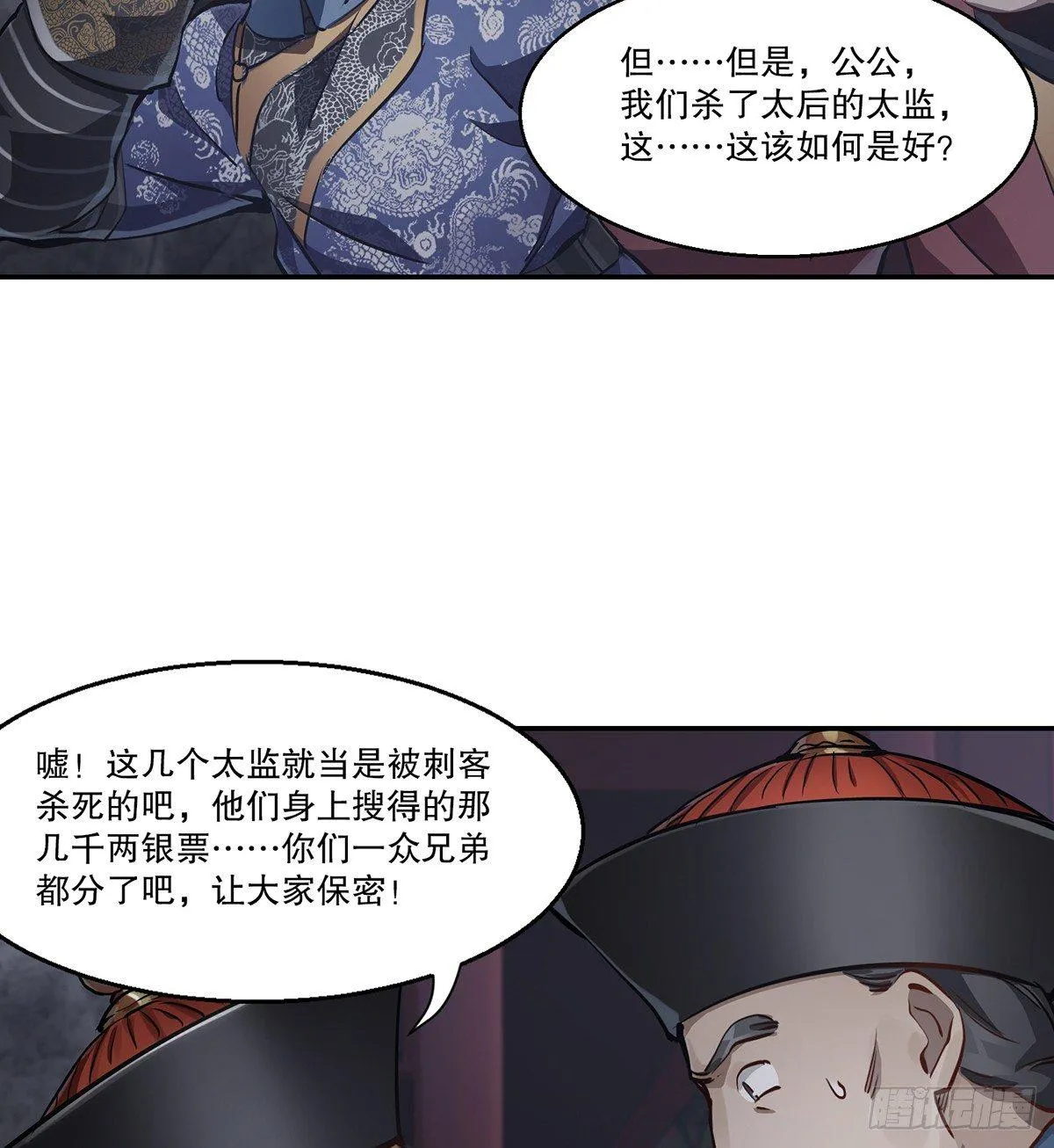 第七十三话 难道我小命不保？！ 第12页