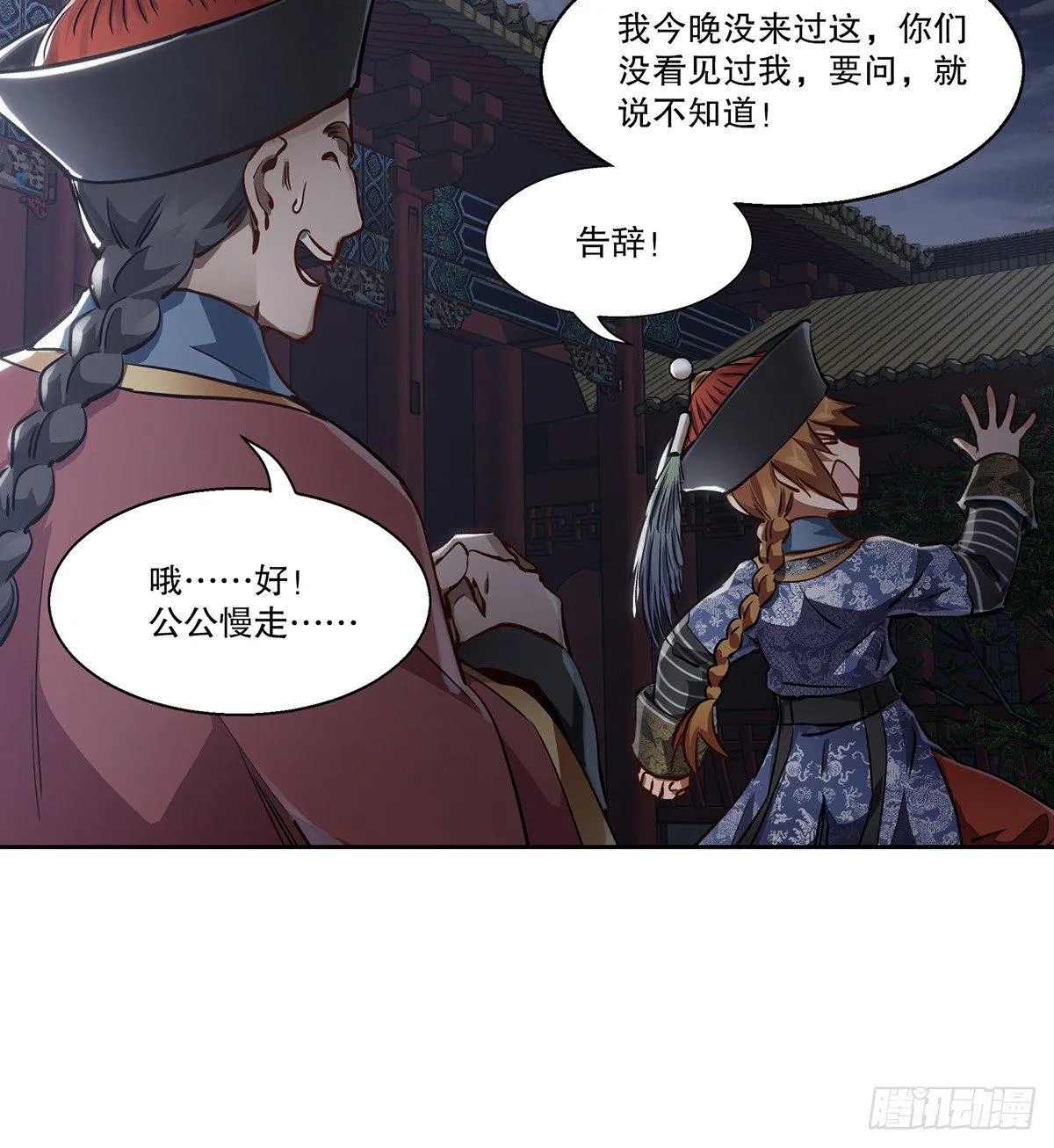 第七十三话 难道我小命不保？！ 第14页
