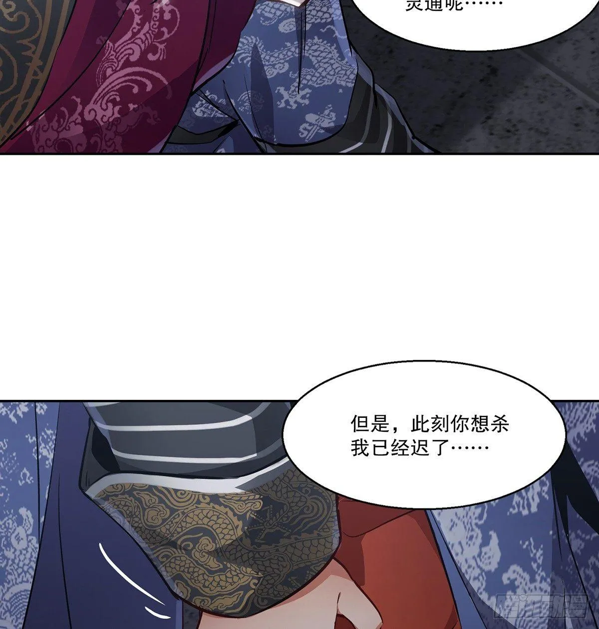 第七十三话 难道我小命不保？！ 第24页