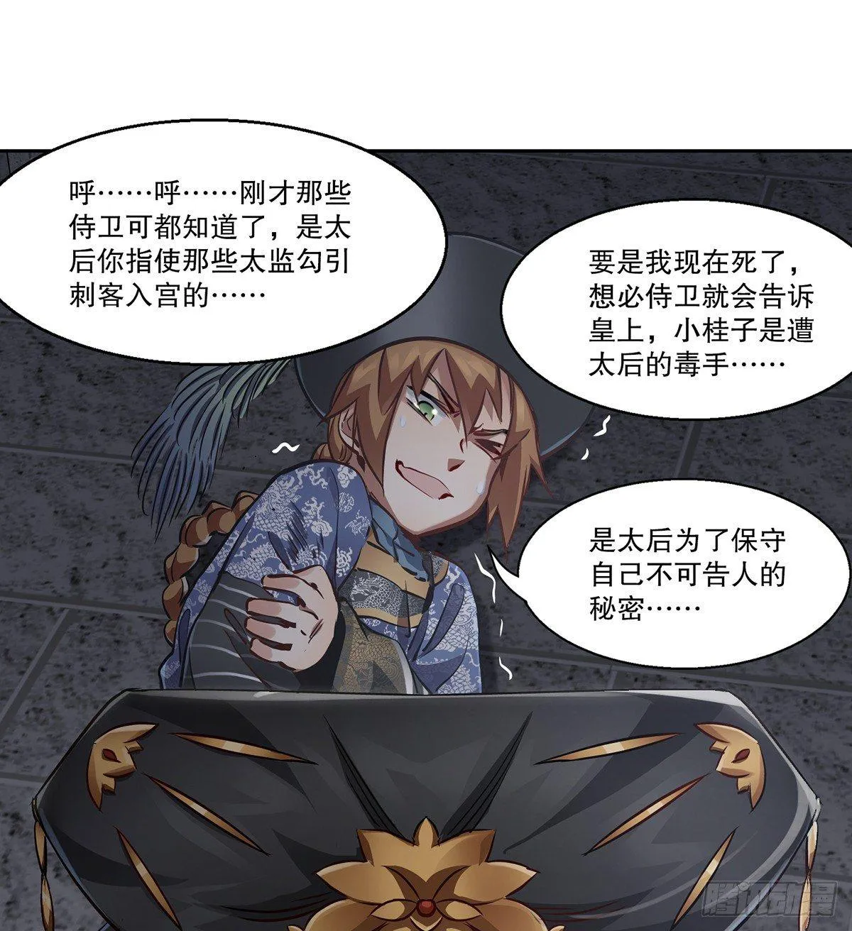 第七十三话 难道我小命不保？！ 第31页