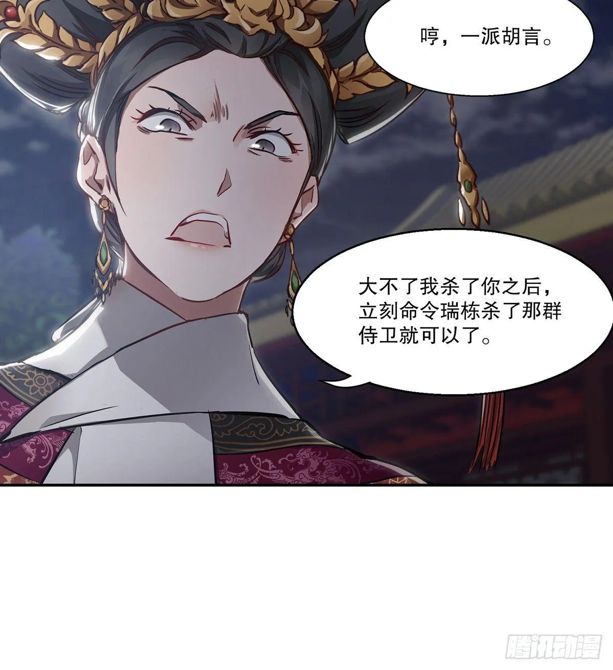 第七十三话 难道我小命不保？！ 第33页