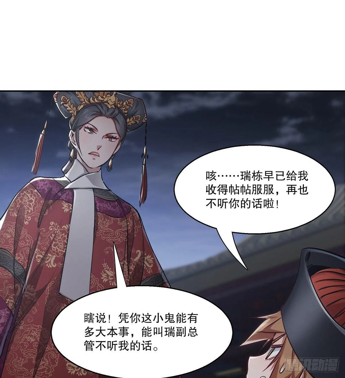 第七十三话 难道我小命不保？！ 第35页