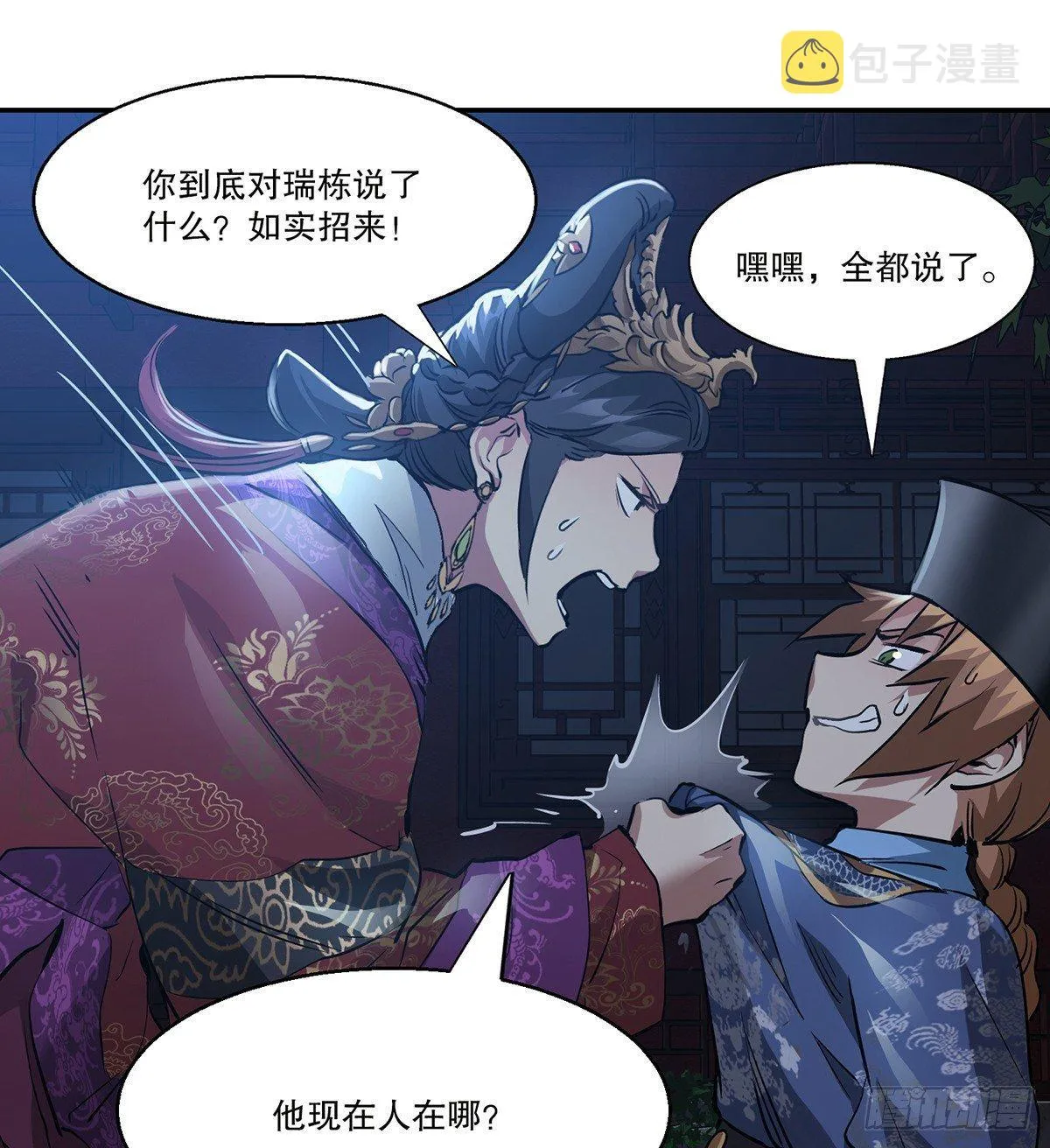 第七十三话 难道我小命不保？！ 第39页