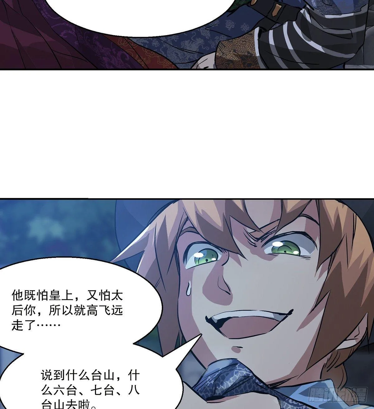 第七十三话 难道我小命不保？！ 第40页