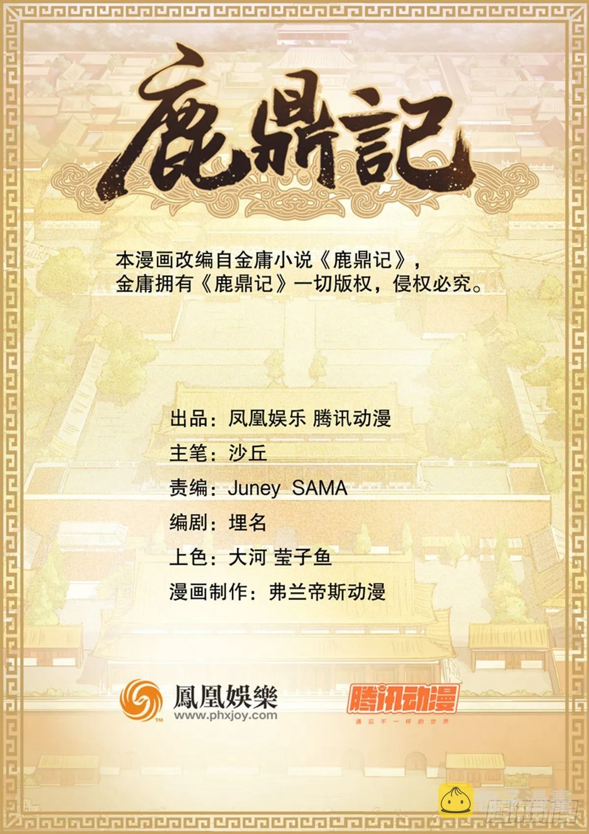 第七十四话 才出虎口，又入虎口 第2页